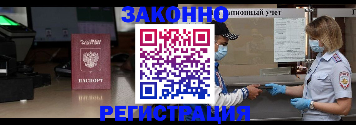 прописка штамп в Трёхгорном