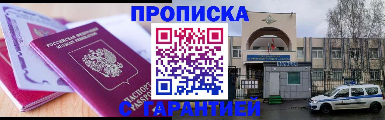 временная регистрация надежно в Трёхгорном