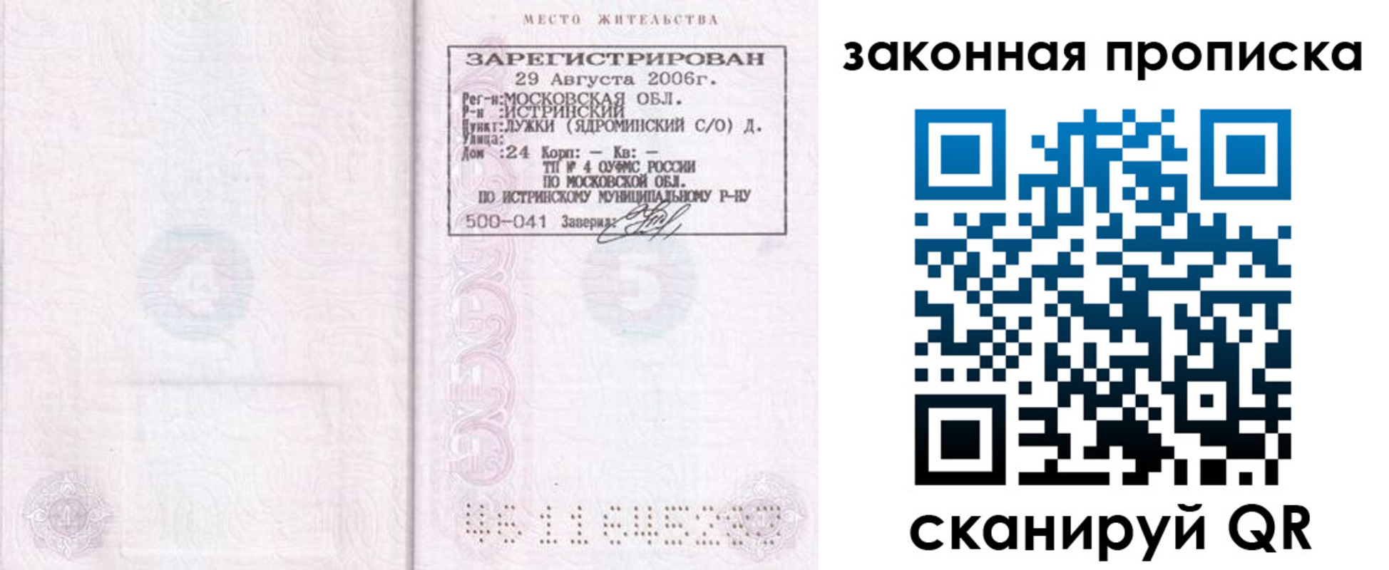 регистрация в Трёхгорном