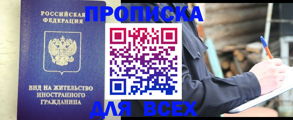 временная регистрация недорого в Трёхгорном