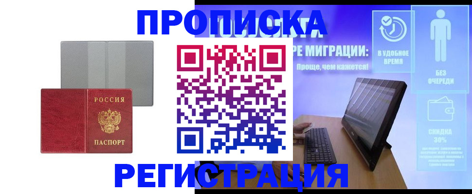 временная регистрация законно в Трёхгорном